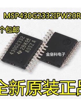 430G2332 MSP430G2332IPWR TSSOP20脚 全新单片机 现货可直拍