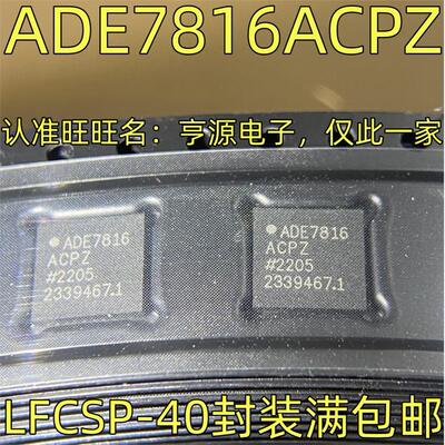 ADE7816ACPZ电能计量芯