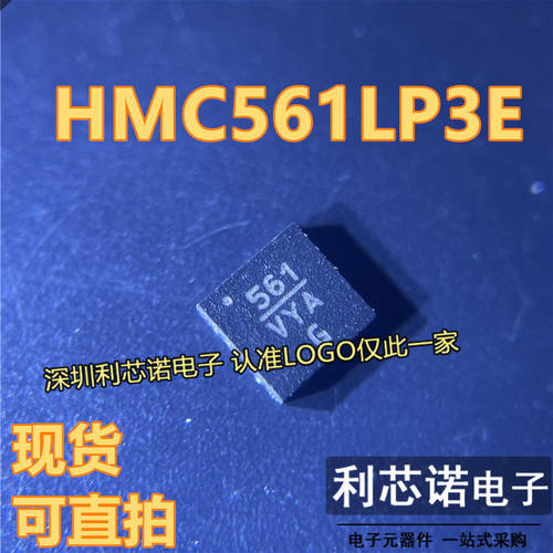 HMC561LP3E丝印QFN封装T