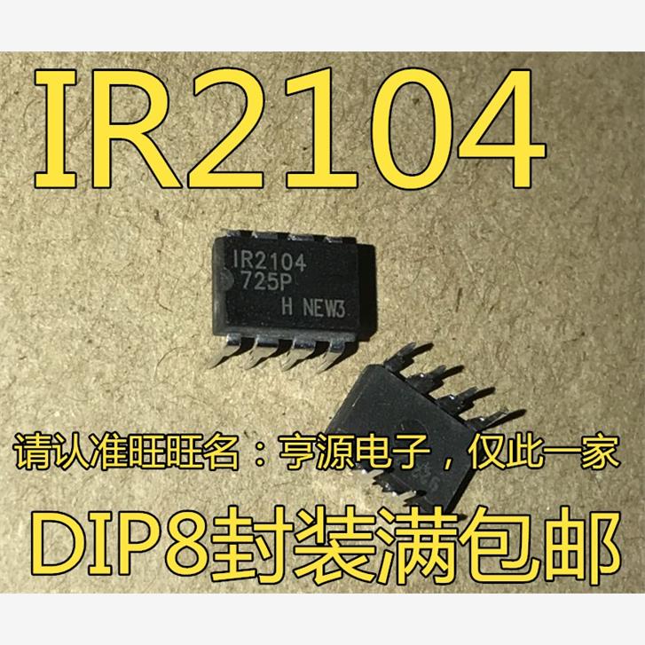 原装进口IR2104PBF直插