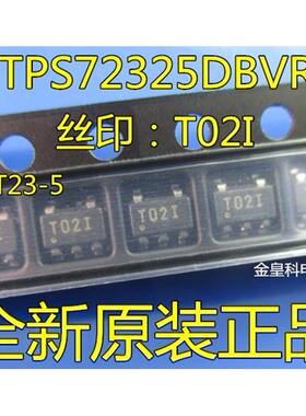 全新原装TPS72325DBVR TPS72325DBVT TPS72325 SOT23-5 丝印T02I