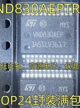 VND830AEPTR-E 丝印VND830AEP SSOP24 VND830 E ETR-E SOP16 进口