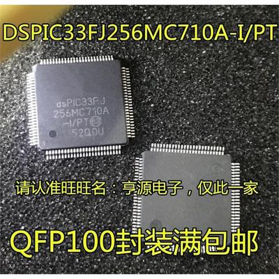 DSPIC33FJ256MC710A-I/PT MC710-I/PT 64GS608-I/PT 64GP706-I/PT