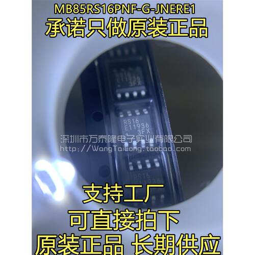 全新原装MB85RS16PNF-G-