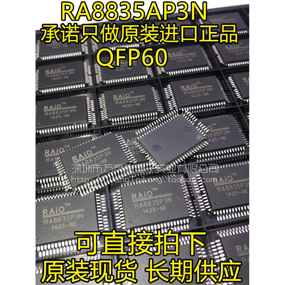 万泰隆 液晶显示IC RA8835AP3N RA8835P3N RAIO 全新原装可直接拍 - 实物图