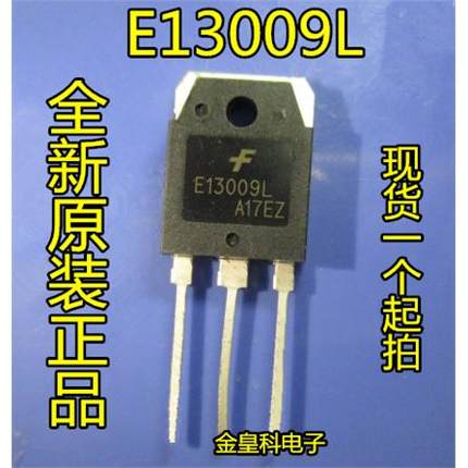 开关管MJE13009 E13009 J13009L 12A 700V TO-3P 原装正品 可直拍