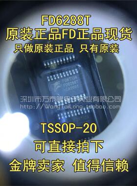 万泰隆  FD6288  FD6288T TSSOP20 原厂原装正品现货 只做原装