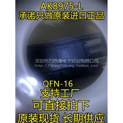一祇也可直拍AK8975C-L