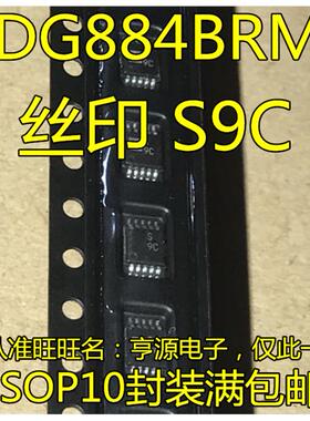 ADG884  ADG884BRM ADG884BRMZ 丝印 S9C MSOP10 模拟开关芯片IC