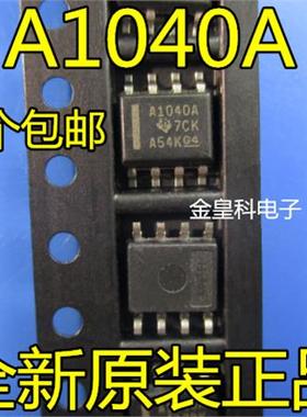 A1040A CAN收发器 通讯芯片 SN65HVDA1040AQDRQ1 贴片SOP8 原装