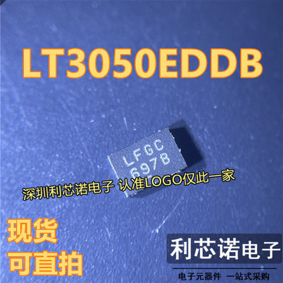 LT3050EDDBI丝印LFGCN12