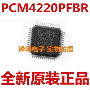 正品 PCM4220PFBR 全新原装 PCM4220 可配单 PCM4220PFB