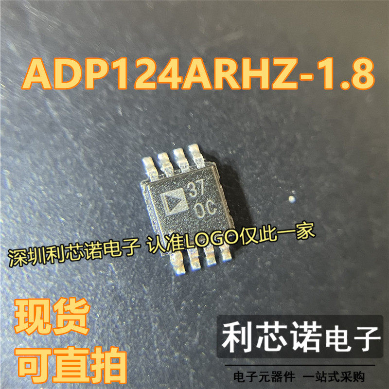 ADP124ARHZ-1.8 丝印37 MSOP-8封装 ADI 现货 可直拍