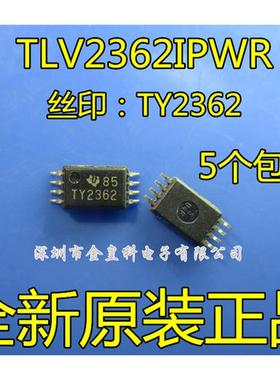 全新现货 TLV2362IPWR 丝印TY2362 可直拍 运算放大器TSSOP-8封装