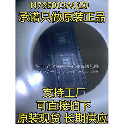 万泰隆N76E003AQ20QFN-
