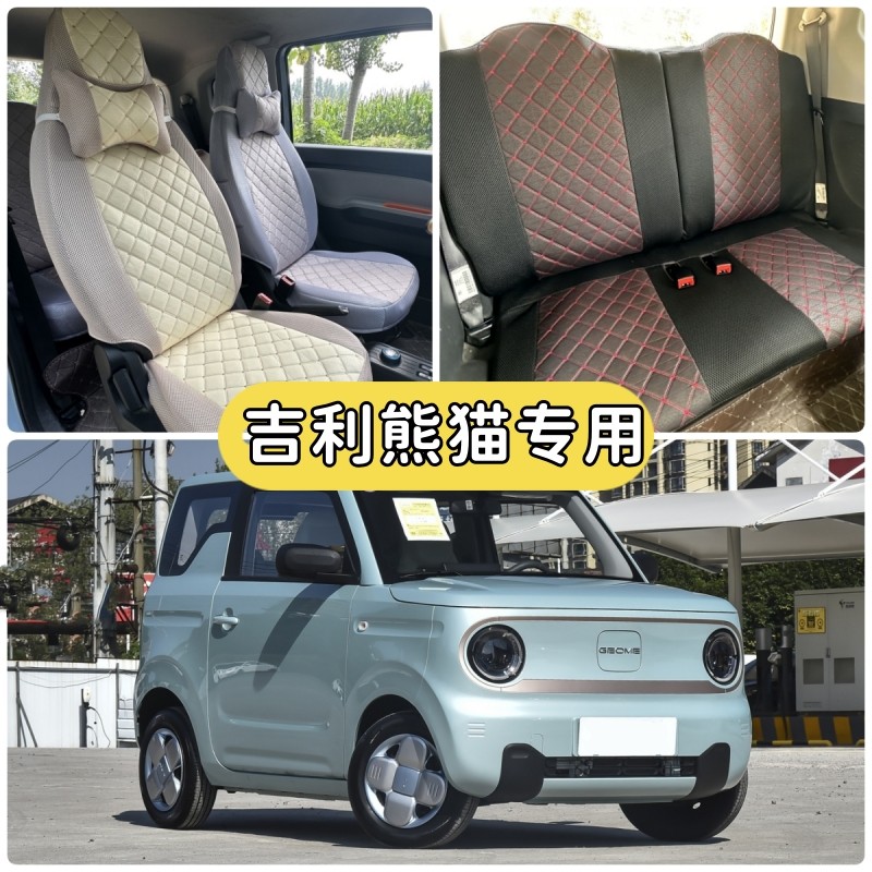 吉利熊猫mini专用座套2024款熊猫骑士全包围汽车座椅套四季坐垫套,汽车用品/电子/清洗/改装,专车专用座套/座垫,淘宝优惠券,粉丝福利购,淘宝优惠卷