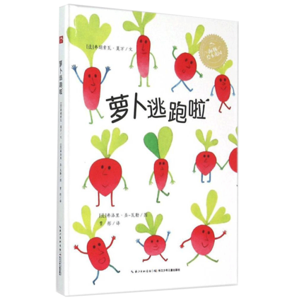 蘿卜逃跑啦 海豚繪本花園0-6幼兒寶寶早教啟蒙繪本親子共讀故事書