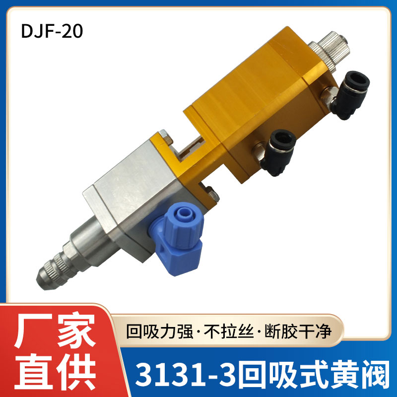 单液提升式点胶阀可调回吸式硅胶胶阀大流量胶阀精密点胶机控制阀