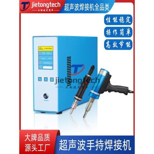 超声波焊接机大功率手持点焊机清粪带吸音棉无纺布汽车门板铆接机