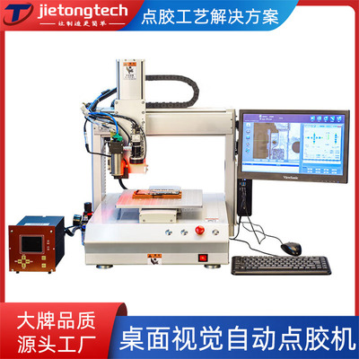 压电阀桌面视觉点胶机防焊膏透明漆螺丝固定剂木工胶厌氧胶喷胶机