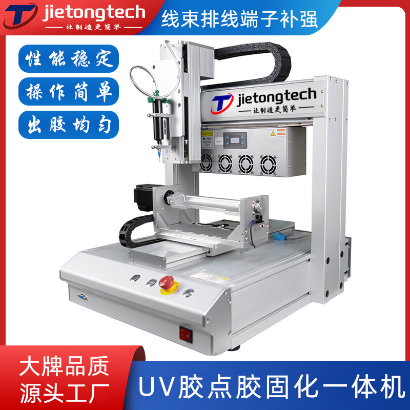 331行程y轴翻转点胶硬化一体机uv光敏树脂胶type-c苹果充电线加固