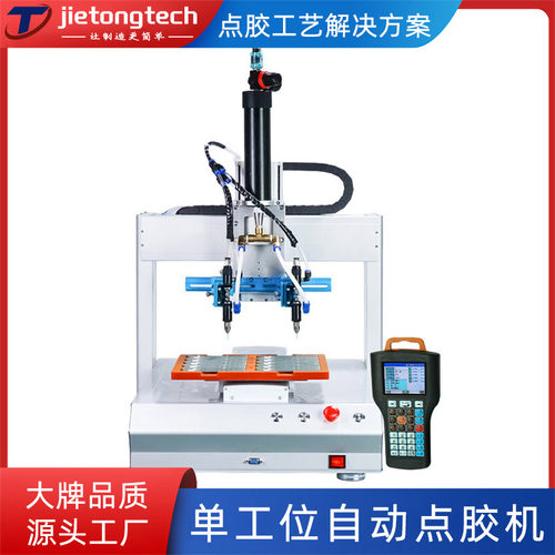 单工位硅胶套筒双点胶阀点胶机离合器传动带灌封车窗密封塑料挡板