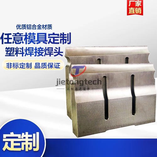 超声波焊接机模具工具头 超声波配件夹具治具工装 厂家专业制作