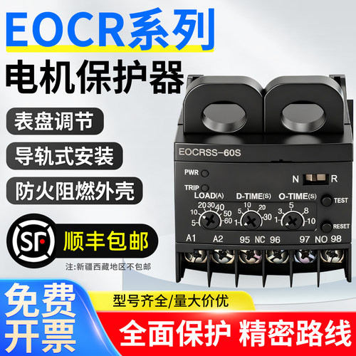 EOCR全新电子过流继电器顺丰包邮
