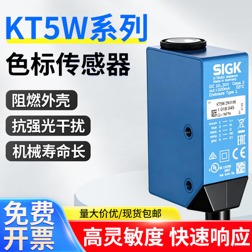 色标传感器KT5W电眼光电开关