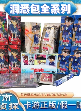 正版名侦探柯南卡片觅影版第一弹动漫收藏洞悉包五棱星徽章游卡牌