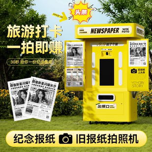 网红拍报机复古旧报纸头条报纸机器韩式街头大头贴拍照打印一体机