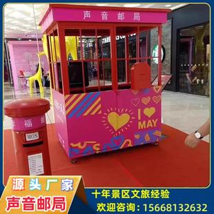 声音邮局声音明信片书信留声机节日庆典互动暖场邮筒信报箱出售租