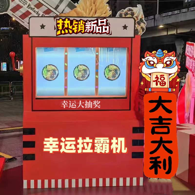 大型拉霸机摇杆可滚筒互动游艺机商场暖场活动抽奖机景区户外摆件