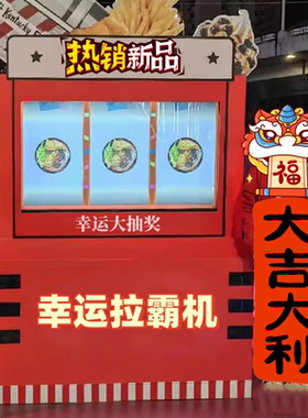 拉霸机摇杆可滚筒互动游艺机商场