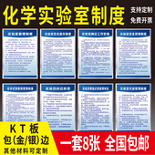 化验室安全管理制度牌全套实验室化验室安全操作规程仪器试剂管理