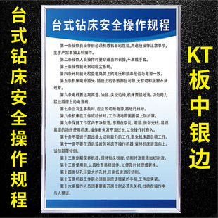 台式钻床安全操作规程特种设备制度牌定制机械加工类安全生产制度