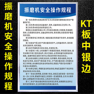 振磨机安全操作规程特种设备定制机械加工类安全生产制度机器