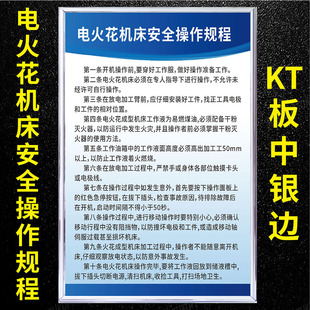 电火花机床安全操作规程特种设备定制机械加工类安全生产制度机器