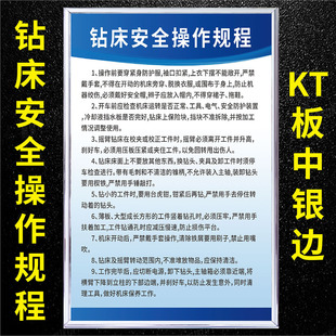 钻床安全操作规程特种设备制度牌定制机械加工类安全生产制度