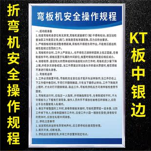 弯板机安全操作规程特种设备定制机械加工类安全生产制度机器