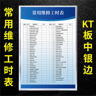 汽车维修常用工时表安全操作制度质量检测档案管理四轮定位