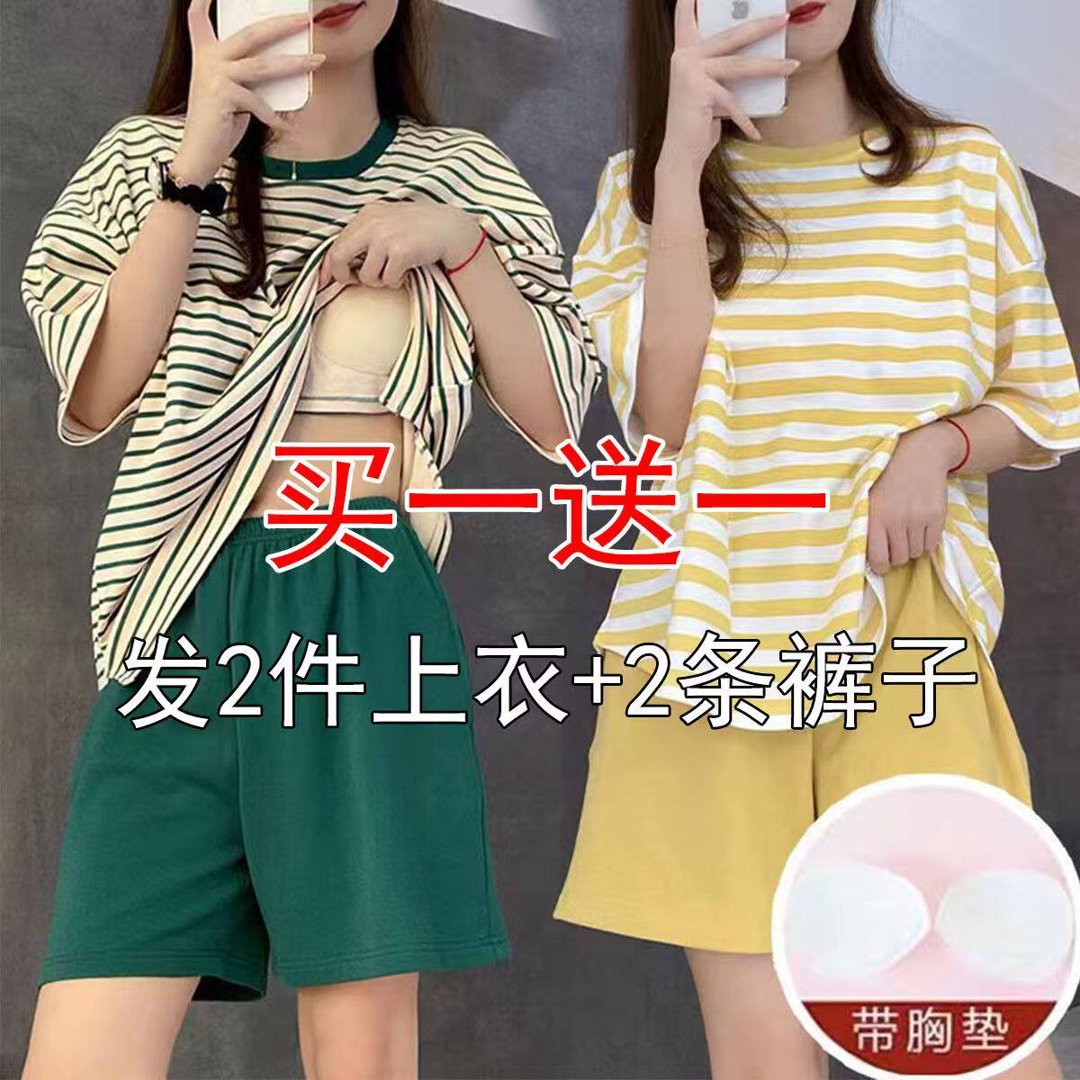 女条纹带胸垫睡衣女夏季买一送一