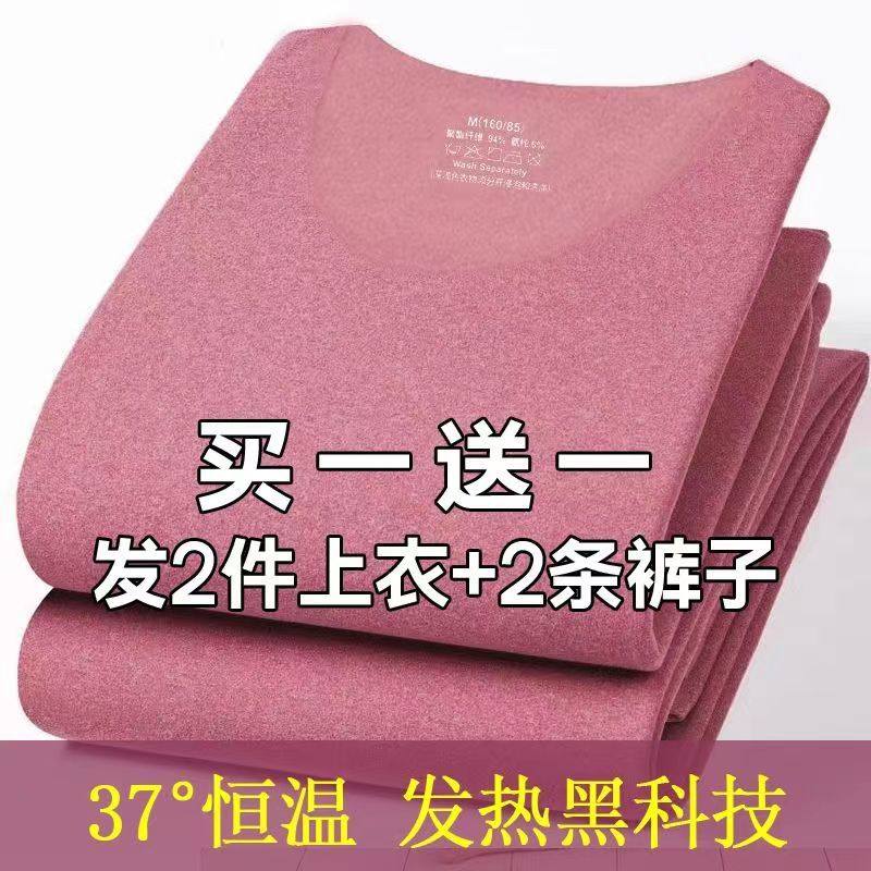 【买一送一】德绒自发热保暖内衣女套装新款无痕加绒秋衣秋裤冬季
