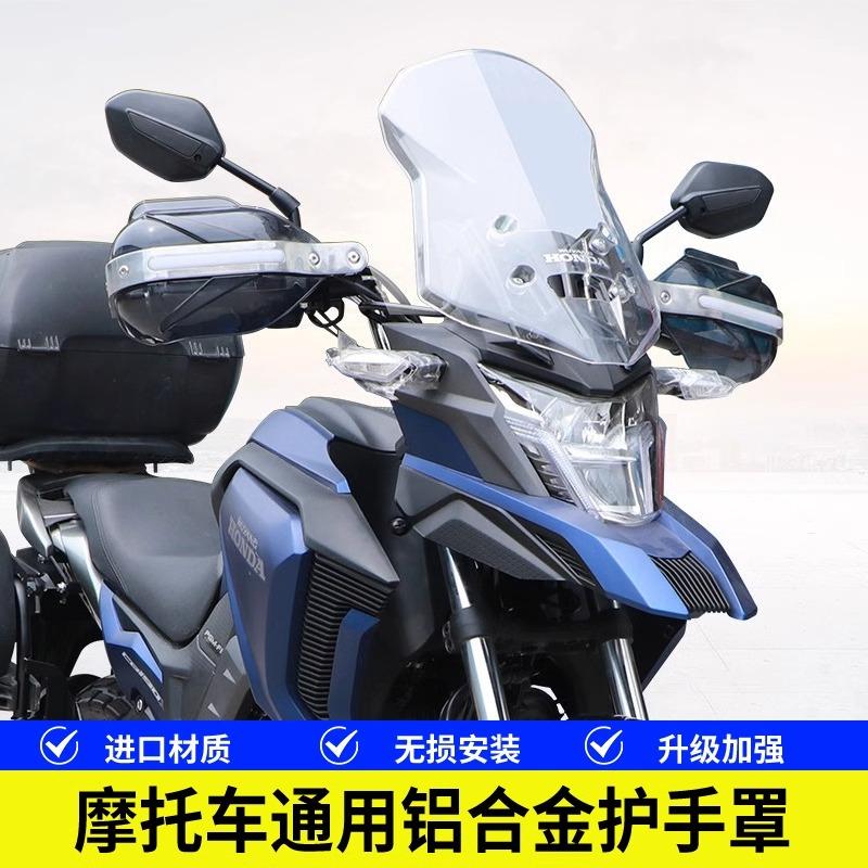 RX摩托车防风手把护罩改装件