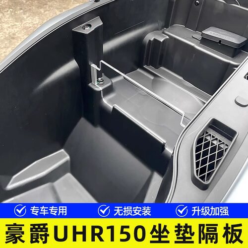 分隔板UHR150/UFR150座桶