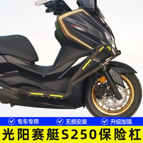 赛艇S250摩托车CK250T-15保险杠