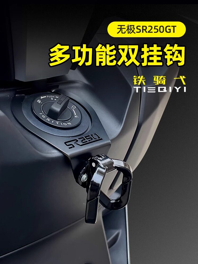 适用隆鑫无极SR250GT改装置物挂钩 铝合金前置多用途挂钩头盔挂钩
