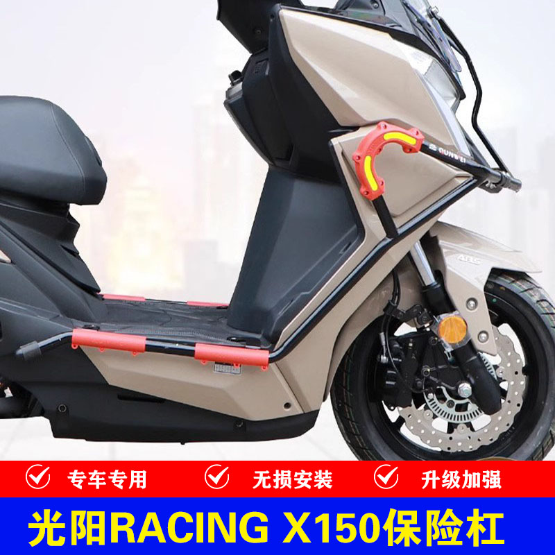 适用保险杠光阳rks150