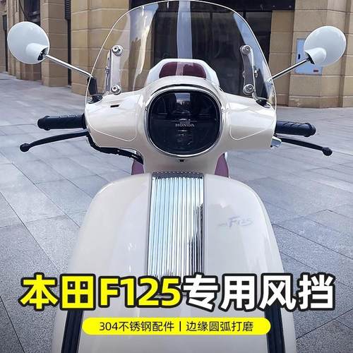 本田NWF125前挡风摩托车