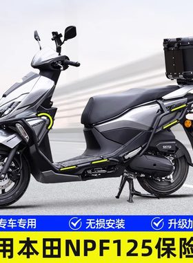 NPF125碳钢防摔摩托车保险杠